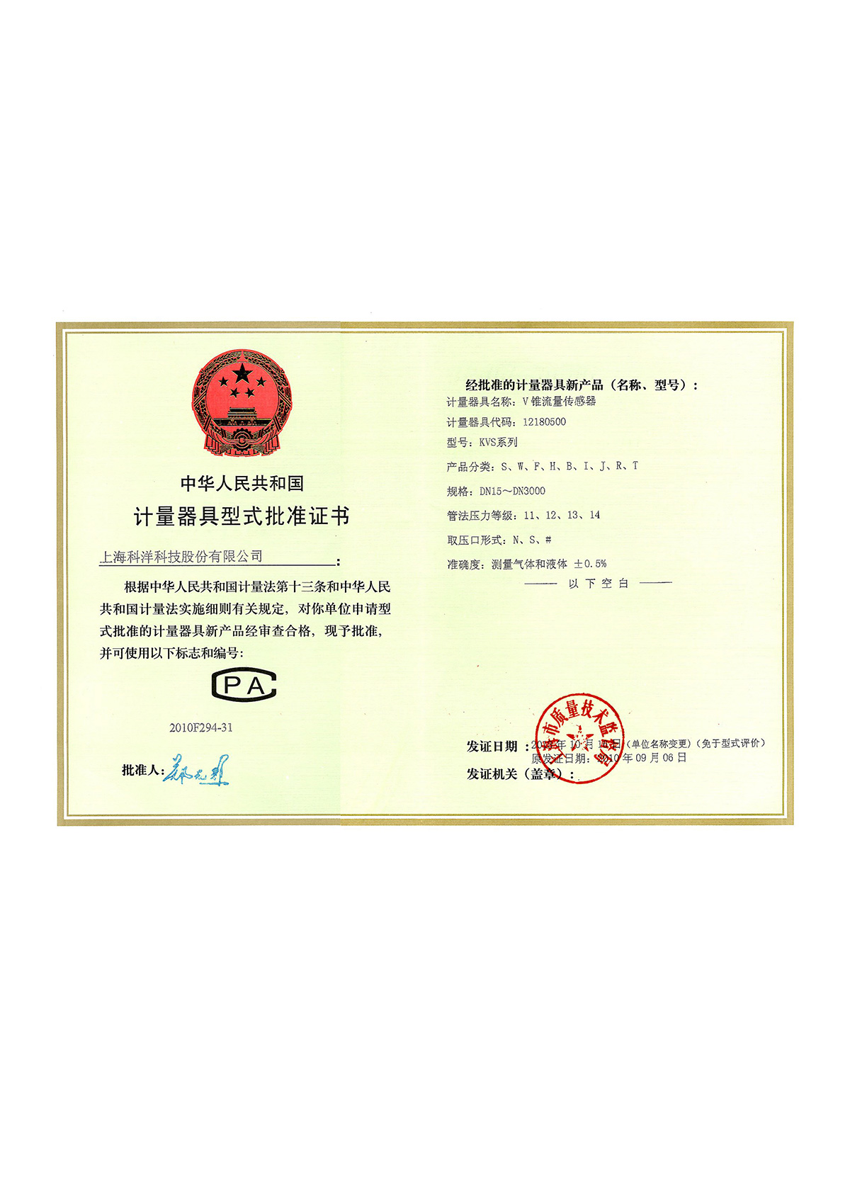 計量器具型式批準證書